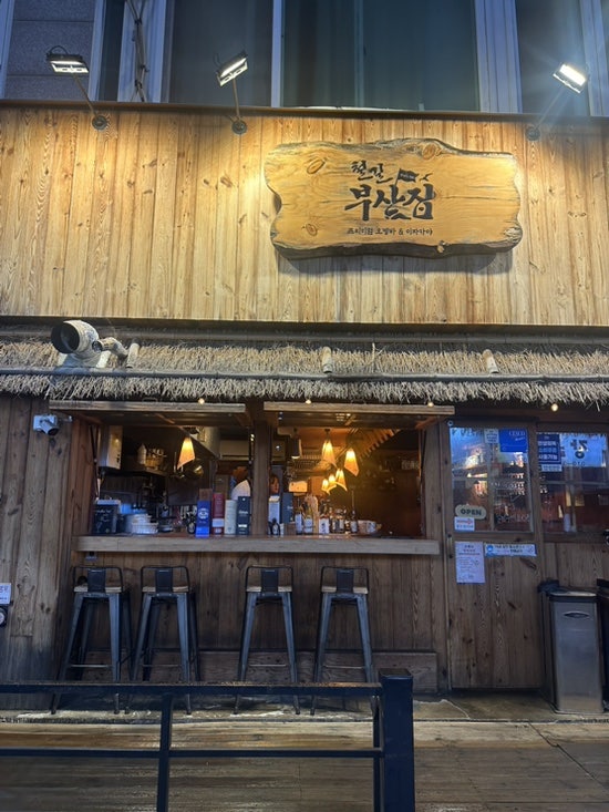 철길부산집 부천원종점 사진 1