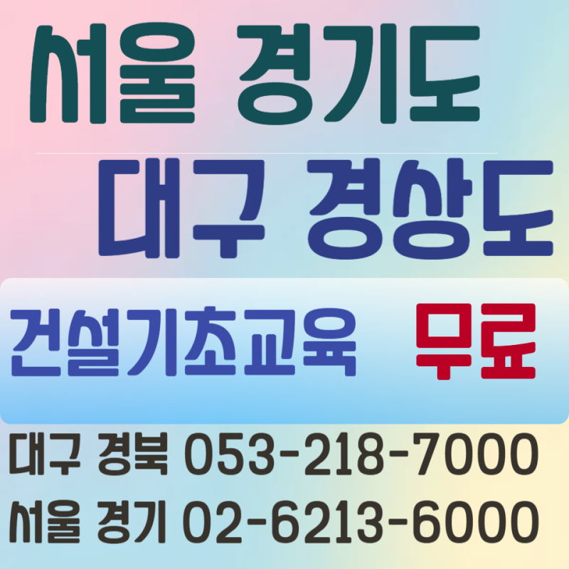 대구건설안전교육 종합 안내- 일정 · 준비물 · 무료 지원 · 수료증 발급 안내