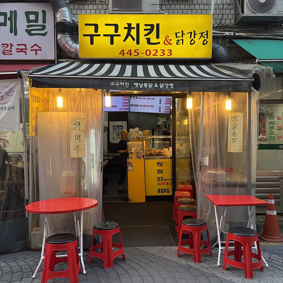 구구치킨 사진 2
