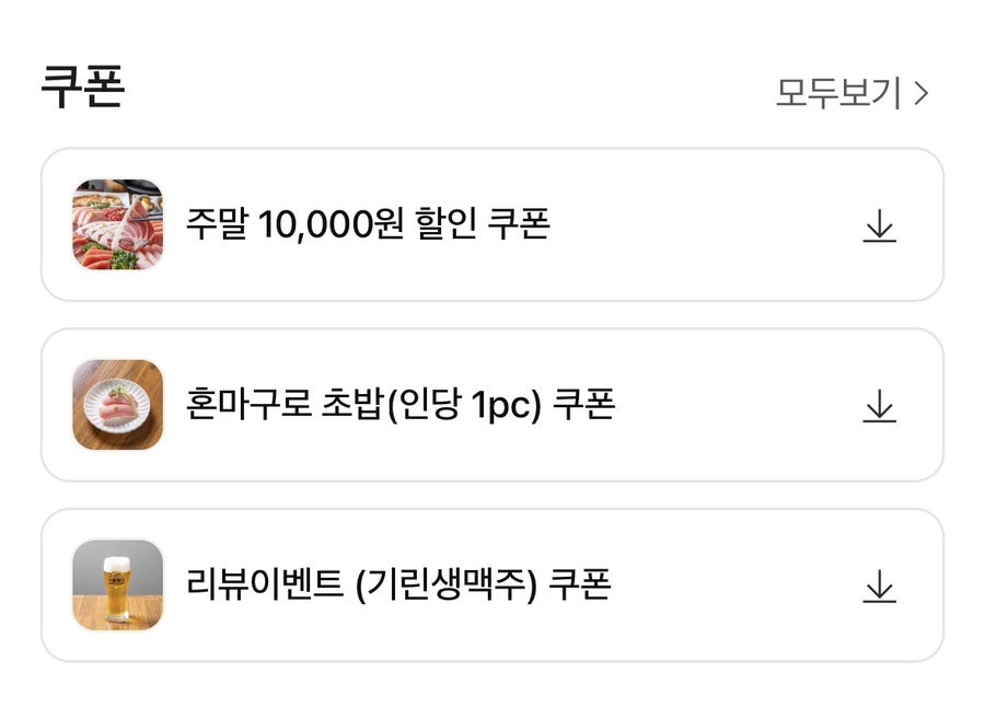 대진도원참치 정자점 사진 3