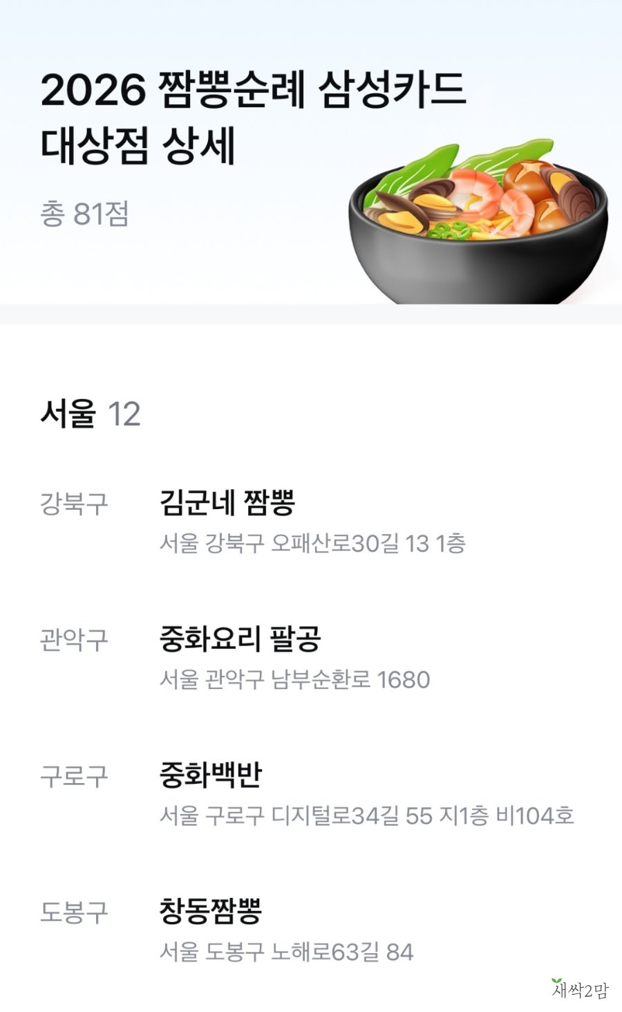 산동만두공갈빵 사진 1