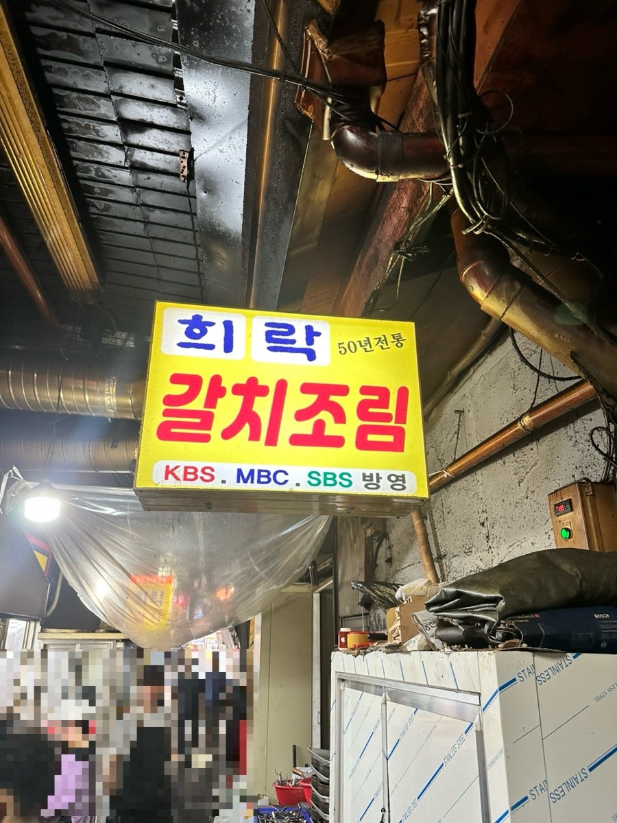 희락갈치 사진 2
