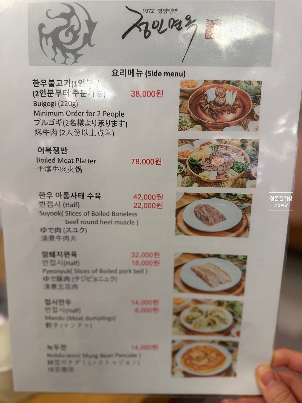 정인면옥 본점 사진 5