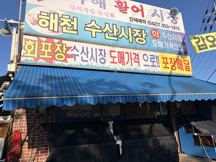 다해활어시장 사진 4