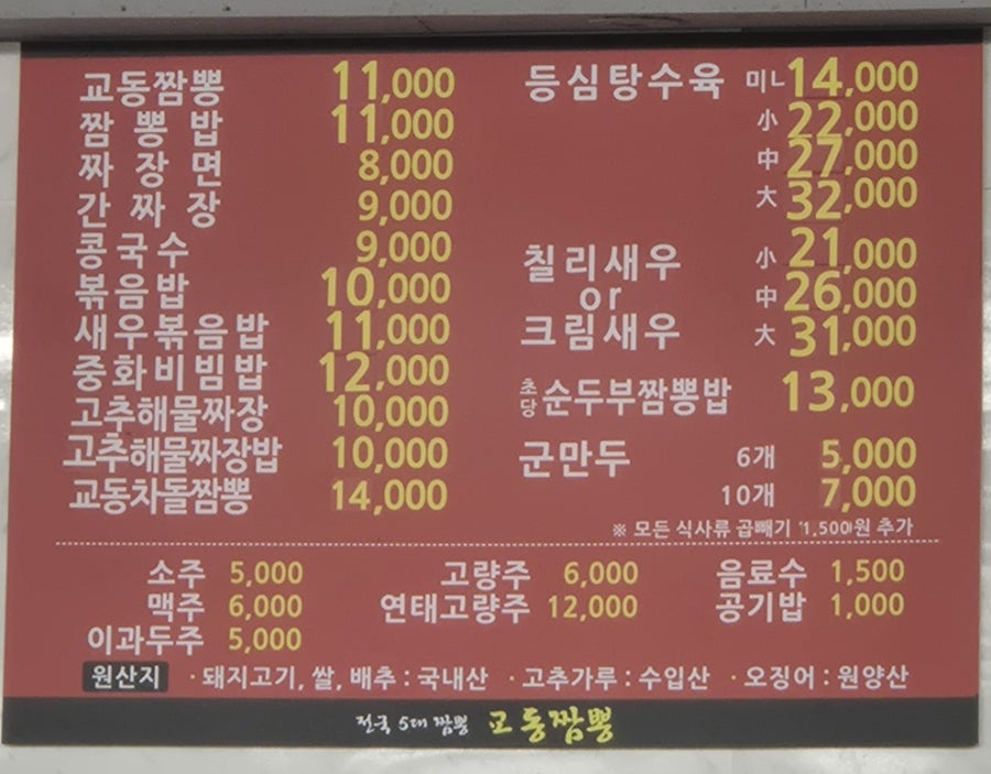 교동짬뽕 안산점 사진 3