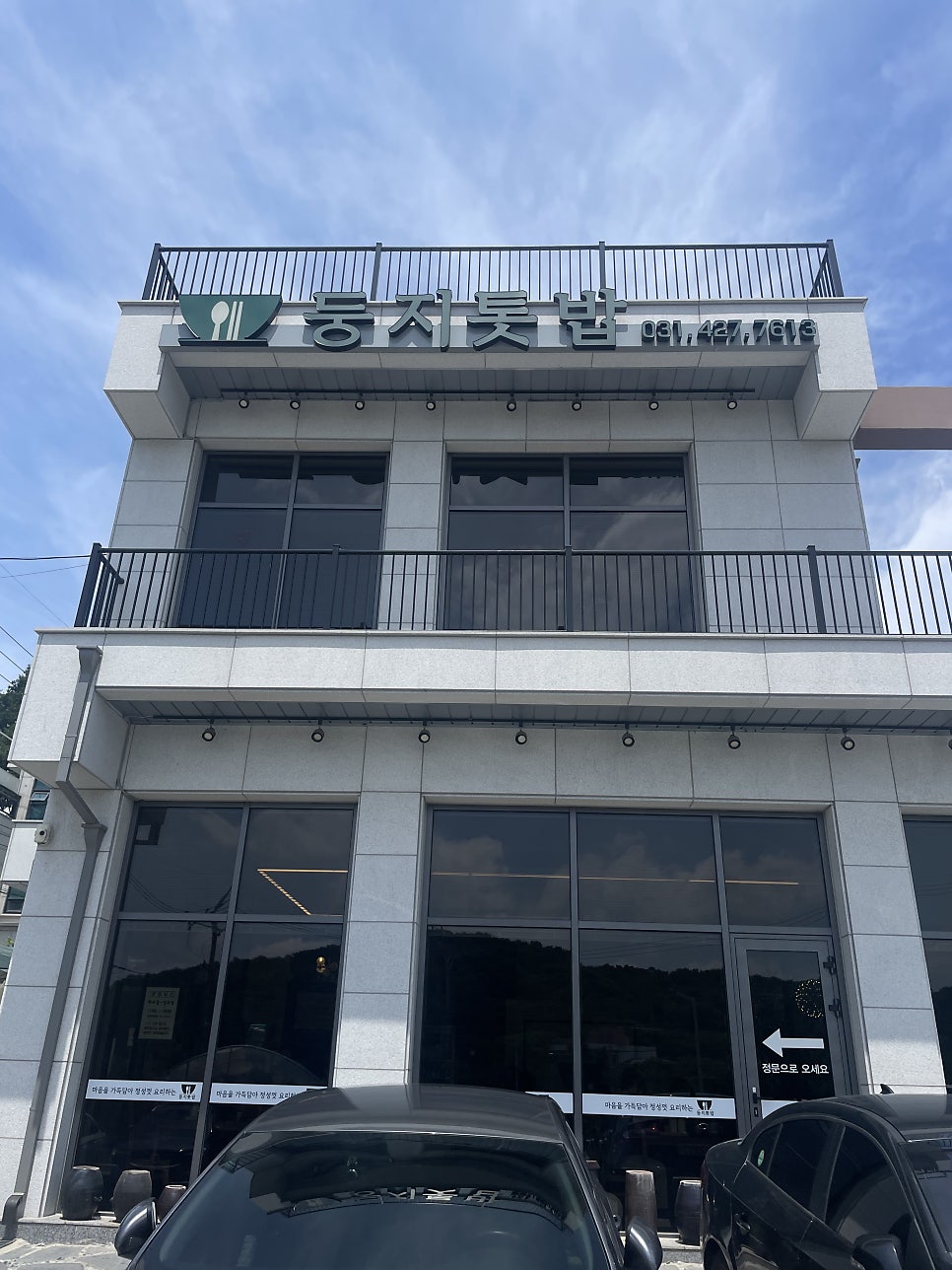 둥지톳밥 사진 1