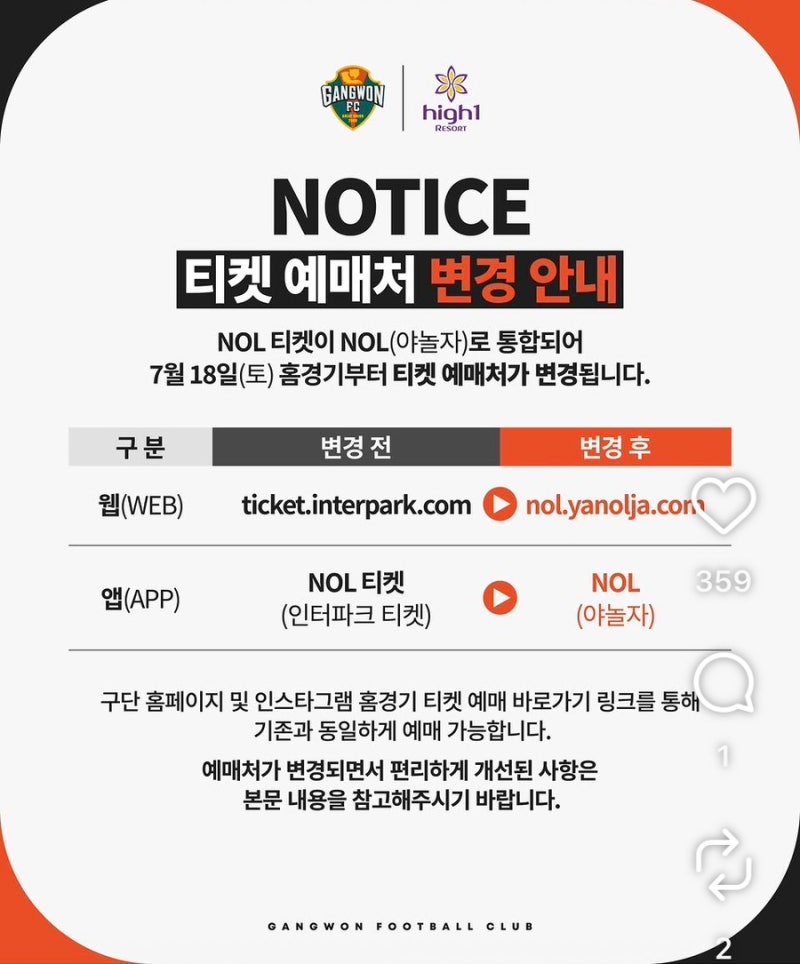 두산 티켓팅 방법이 바뀐다구? NOL(야놀자)예매 방법.