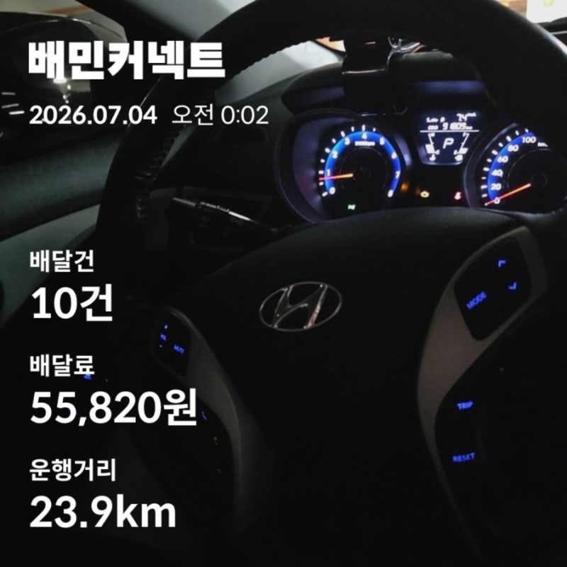 배민커넥트 자동차 배달 부업 시작하기 (2시간 30분에 5만원 수입)