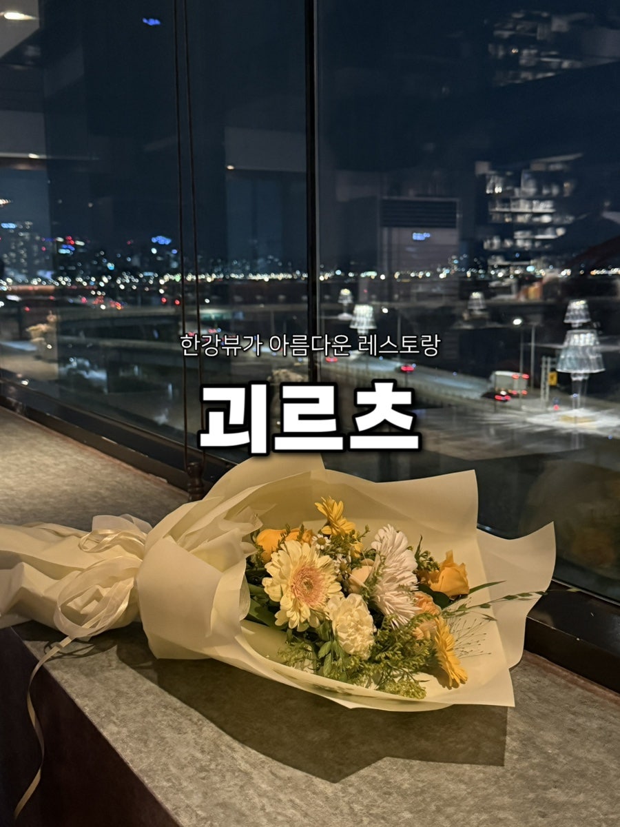 괴르츠 사진 1