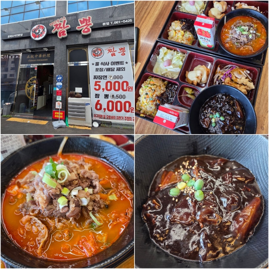 광개토짬뽕 본점 사진 1