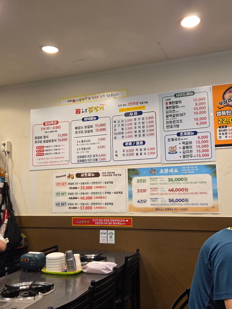시우네2.5닭갈비 사진 1