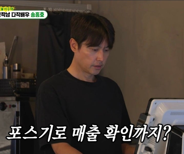 송종호, 3년 반 무작품 생계 고민 51세 고깃집 발레파킹, 배우 공백기 버틴 고깃집 사장 투잡 ....