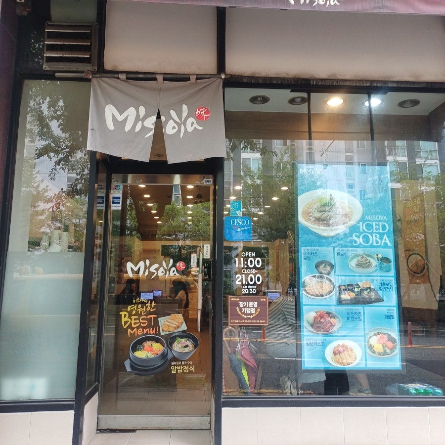 미소야 원당점 사진 2