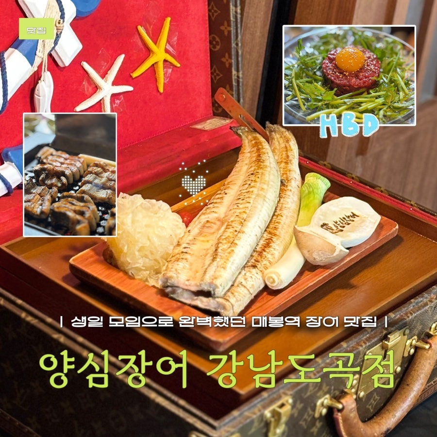 Yangsimjangeo Gangnamdogokjeom photo 1
