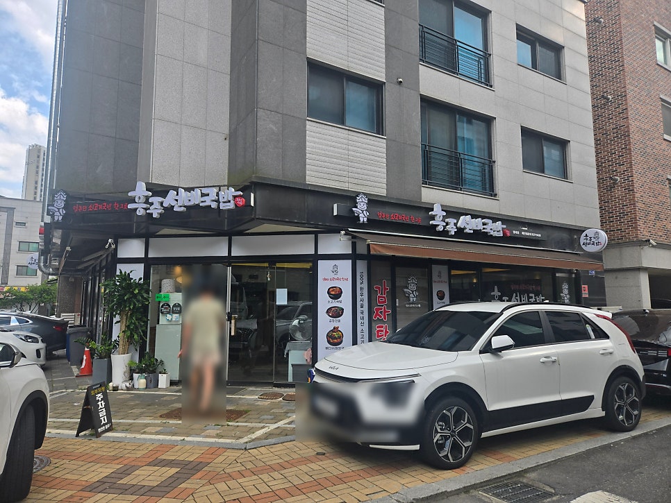 흥주선비국밥 별내점 사진 1