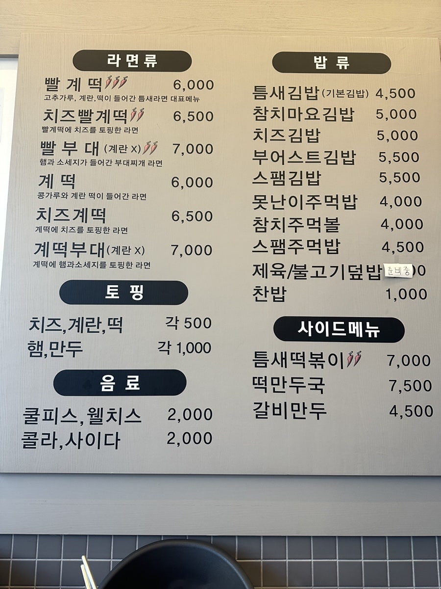 틈새라면 태전점 사진 2