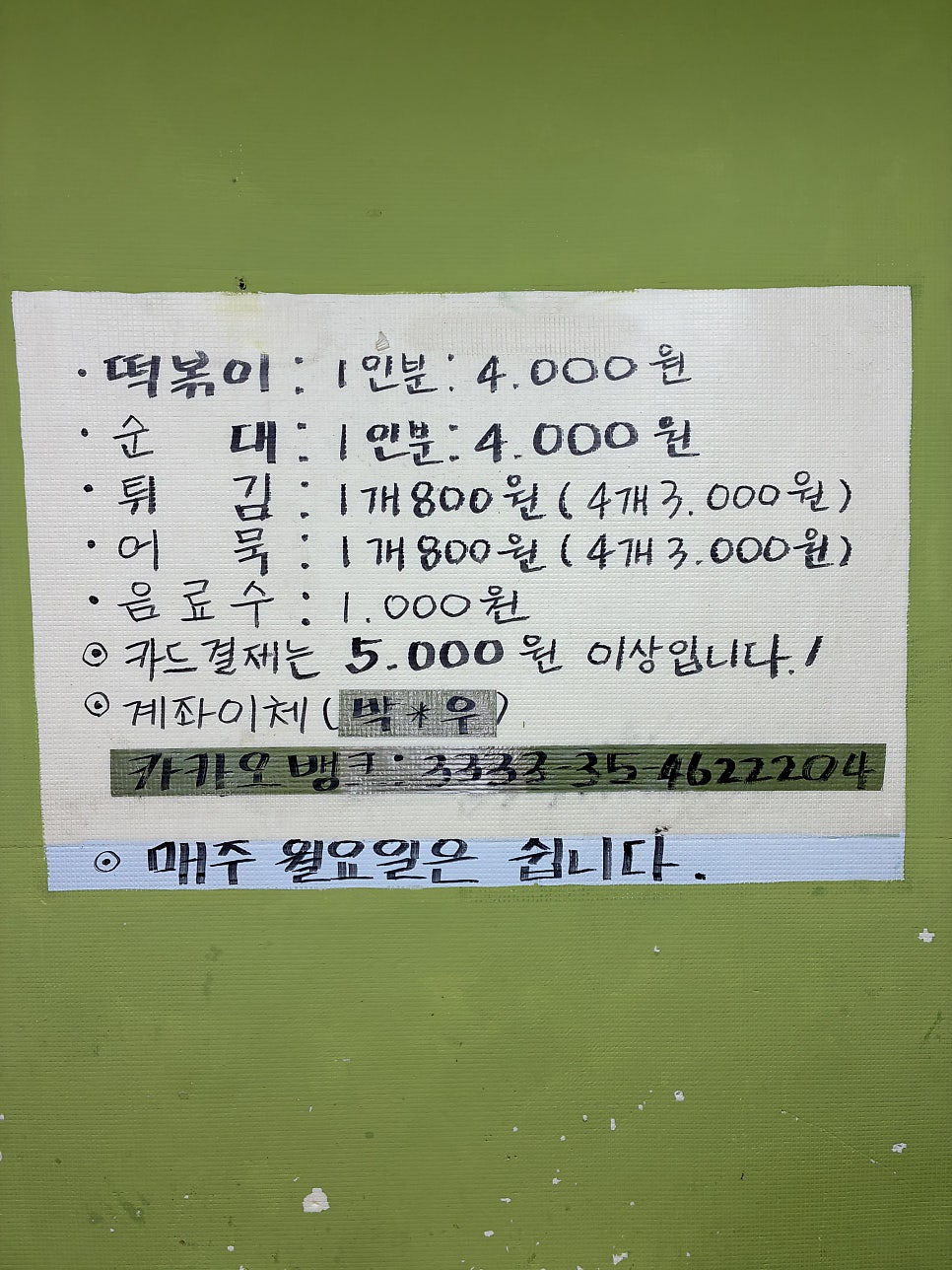 신사놀이터떡볶이 사진 5
