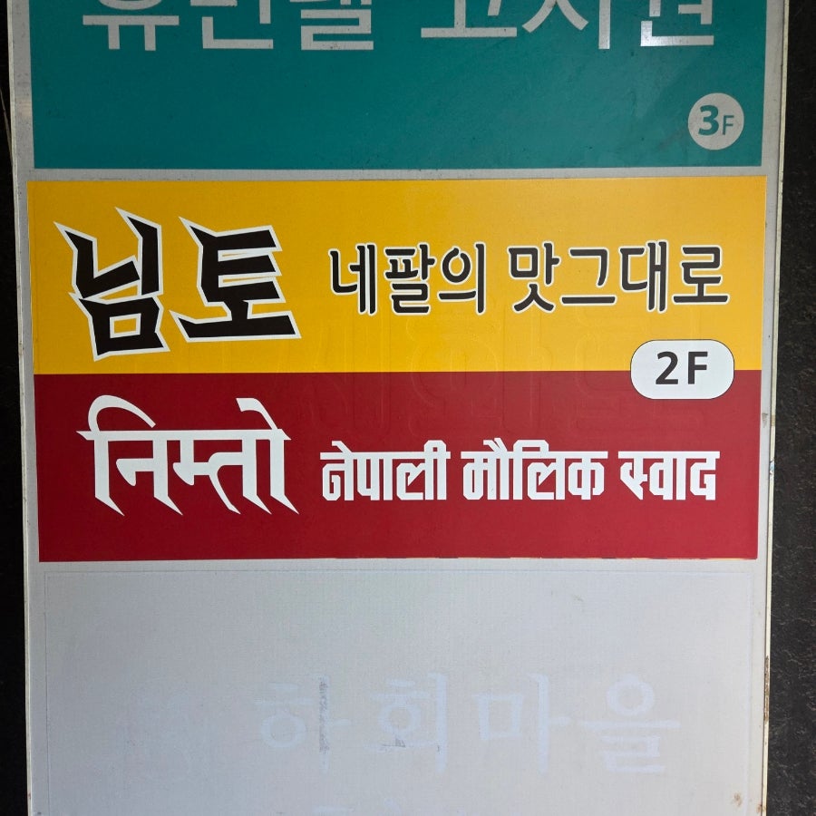 님토 사진 2