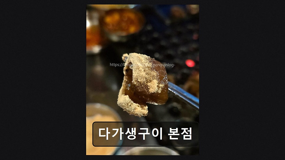 다가생구이 본점 사진 2