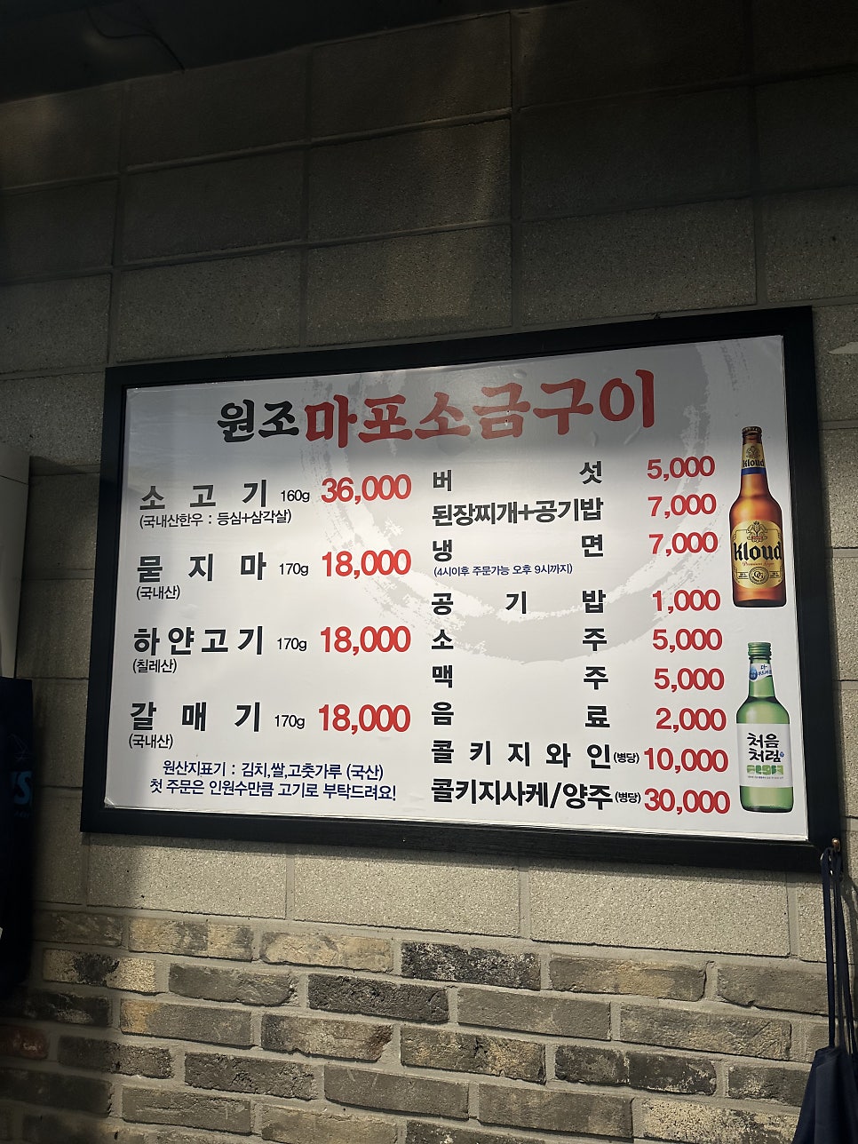 원조마포소금구이 사진 3