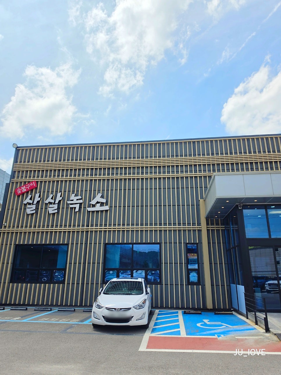 살살녹소 화성향남점 사진 4
