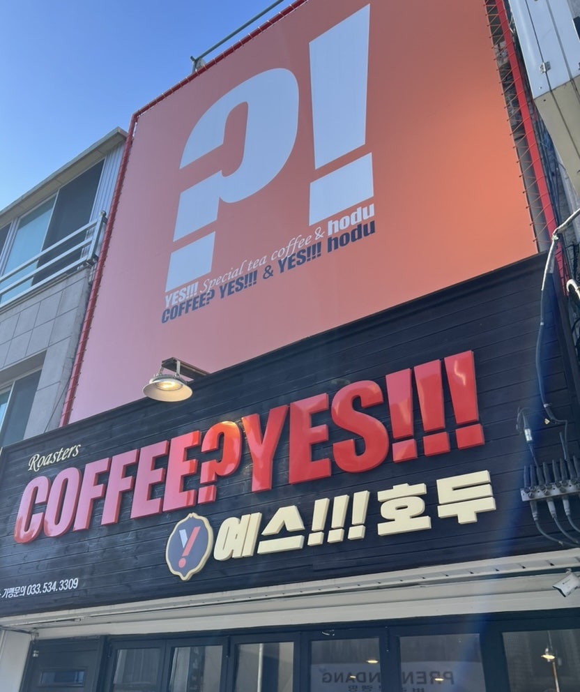 커피예스 사진 2