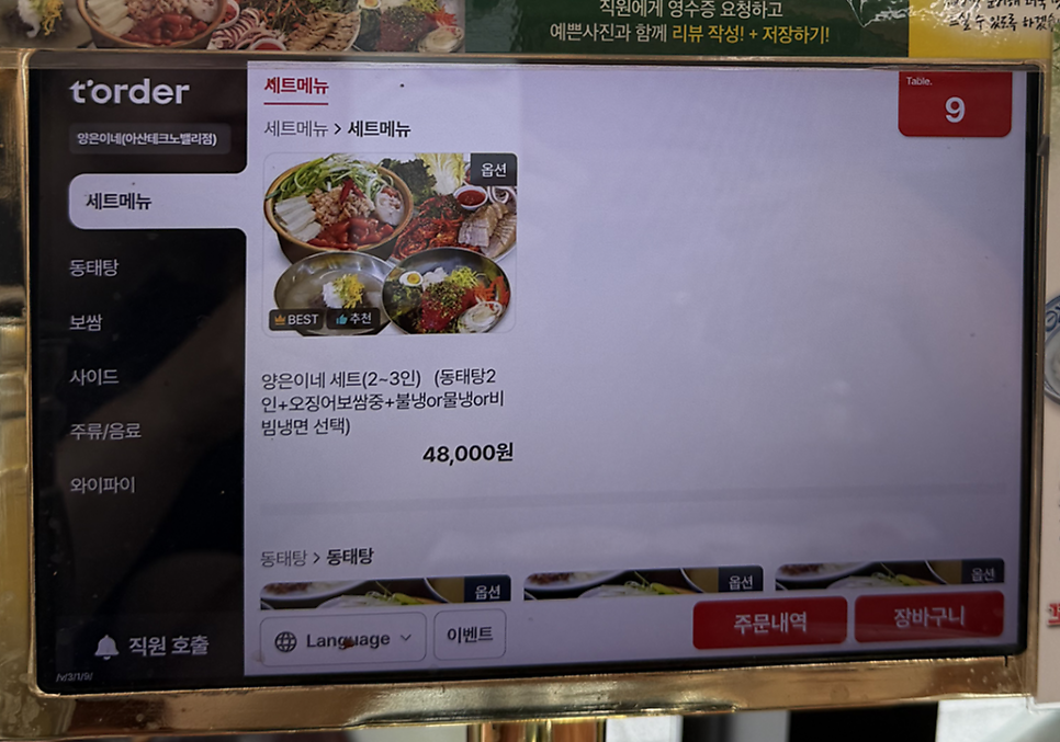 동태탕 사진 5
