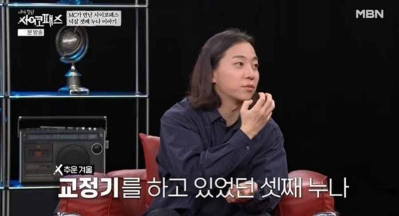 내가 만난 사이코패스 1회  넉살 누나가 겪은 이유 없는 폭행