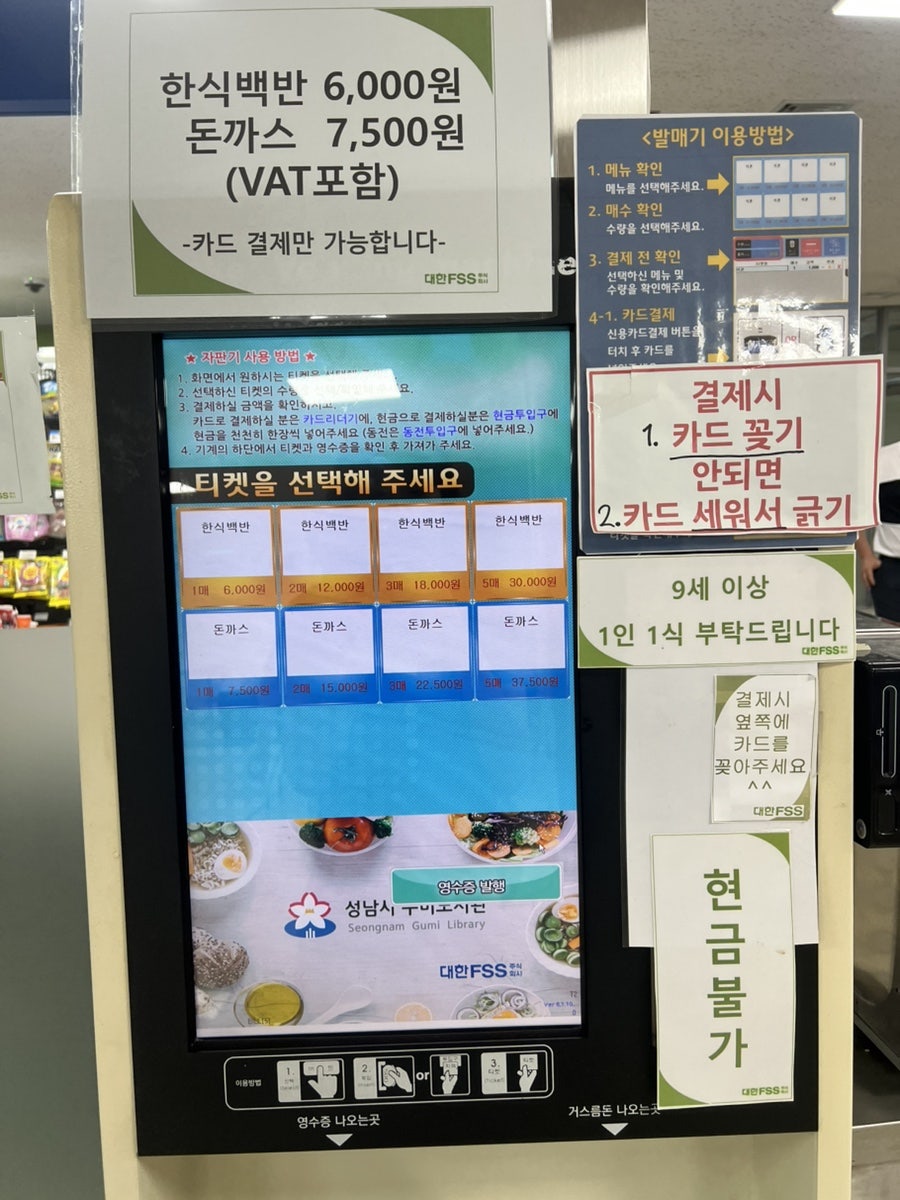 성남시구미도서관 구내식당 사진 4