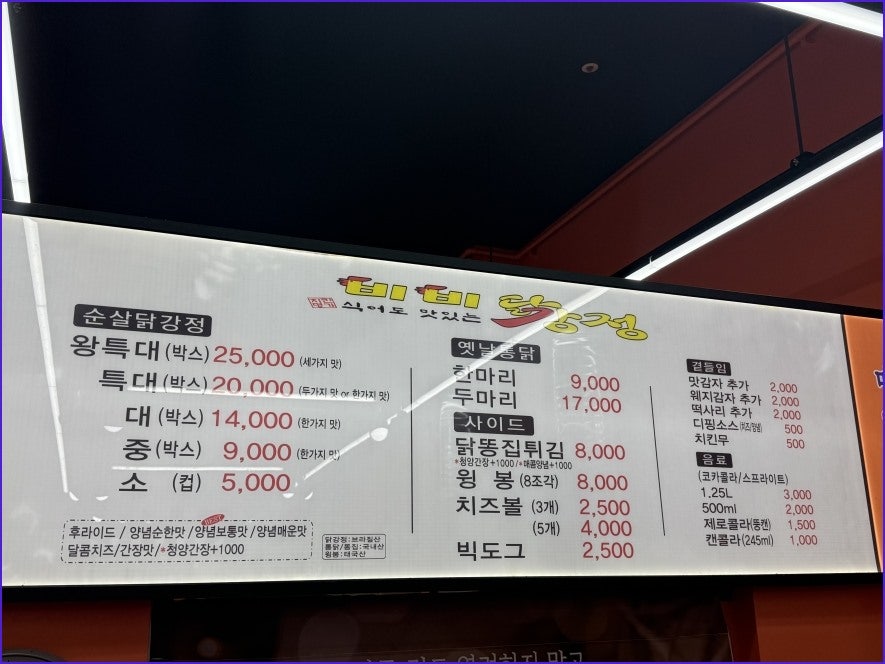비비닭강정 옥길점 사진 1