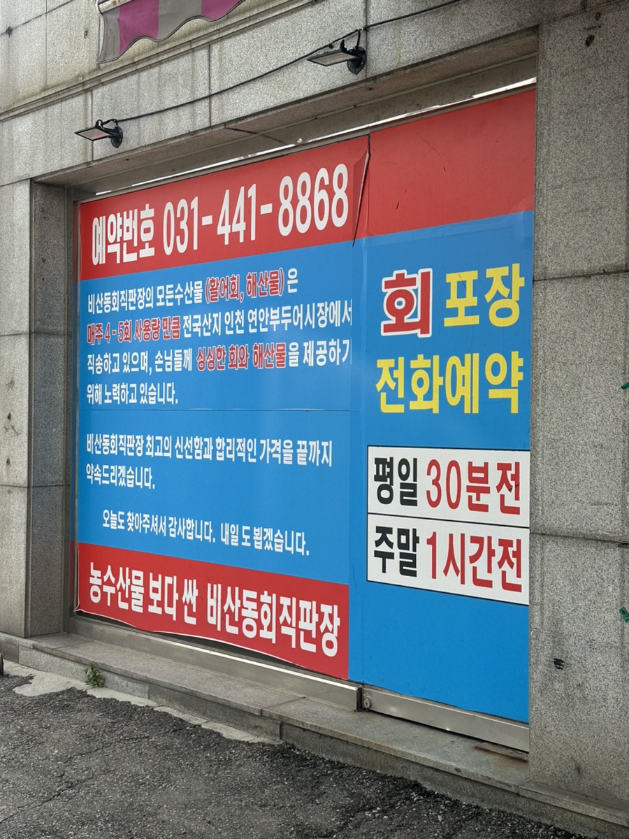 비산동회직판장 사진 3