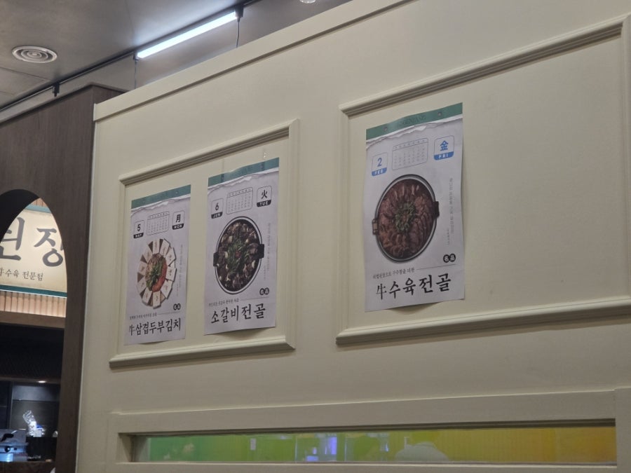 옥된장 진접점 사진 1