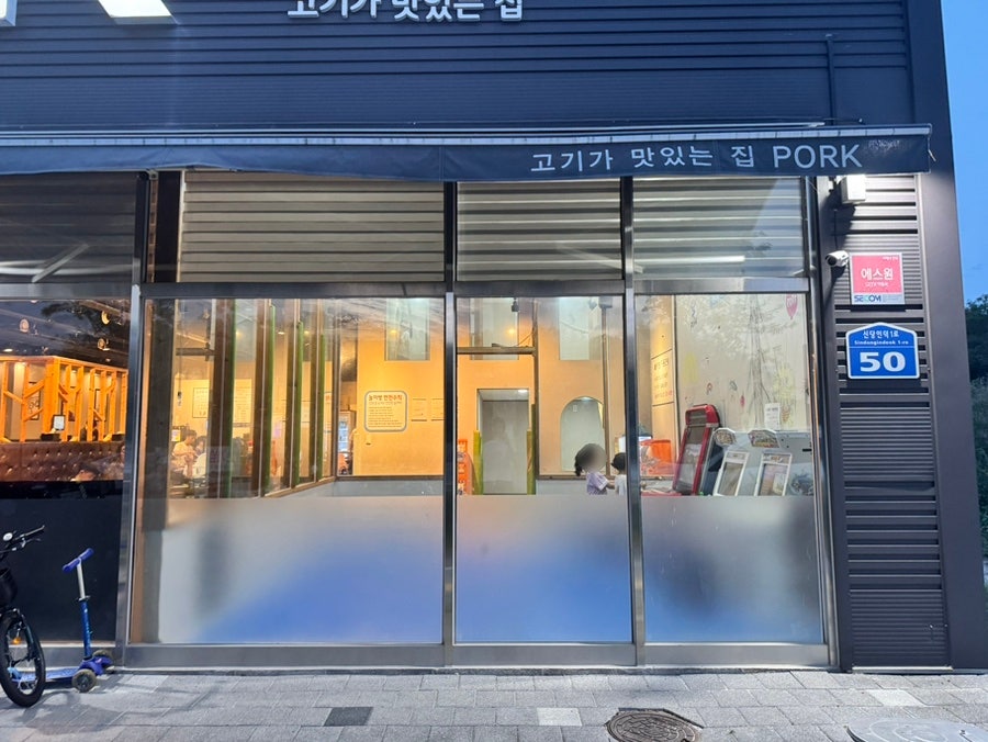 포크 본점 사진 2