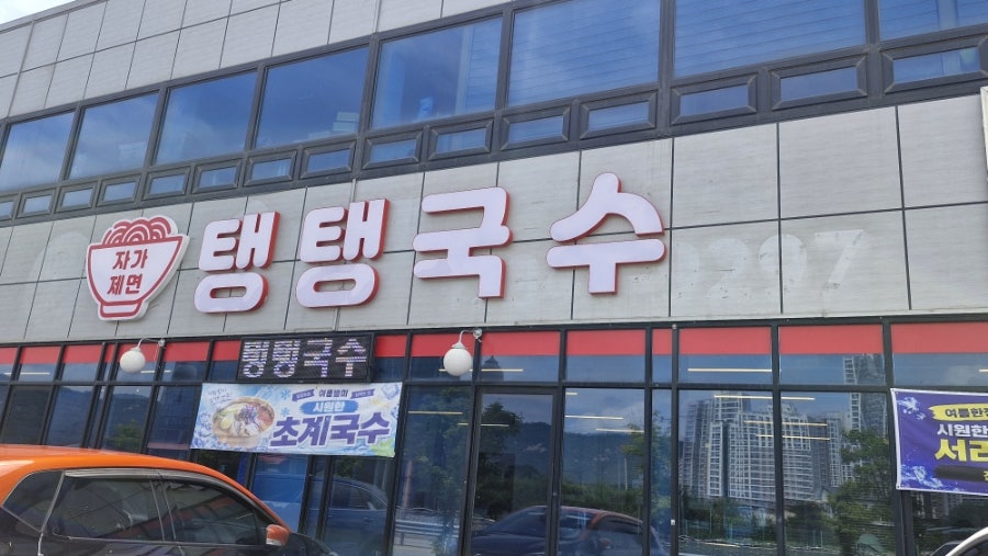 Taengtaengguksu photo 1