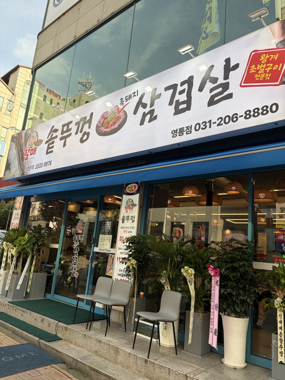 할매솥뚜껑삼겹살 수원호매실점 사진 1