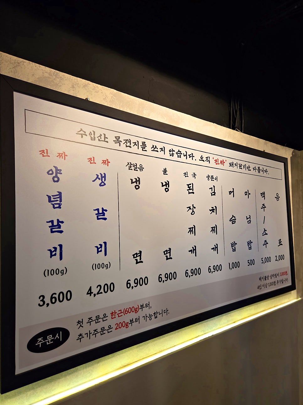 백양숯불갈비 이수점 사진 3