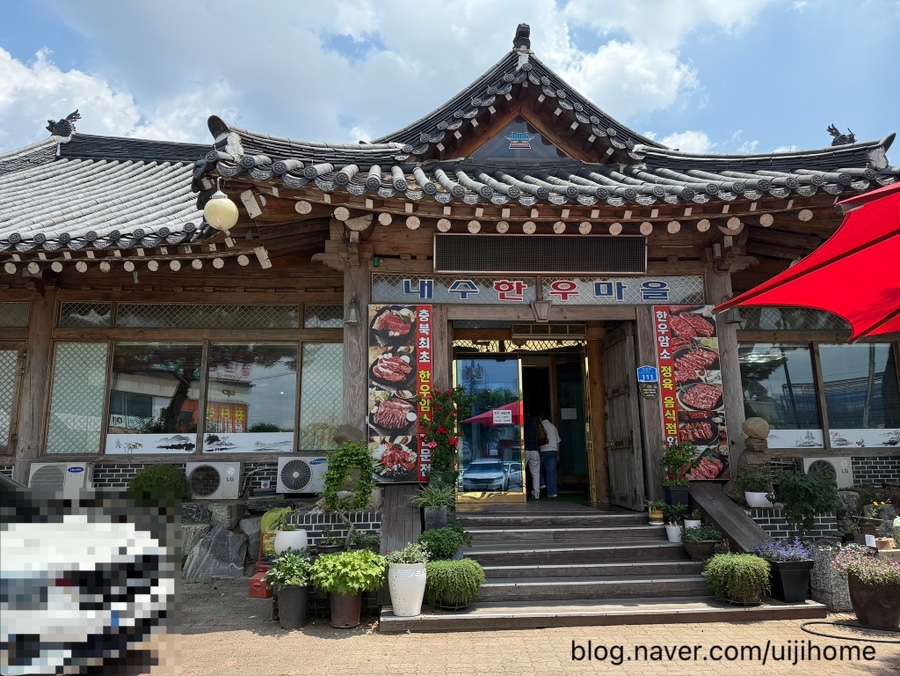 내수한우마을 사진 1