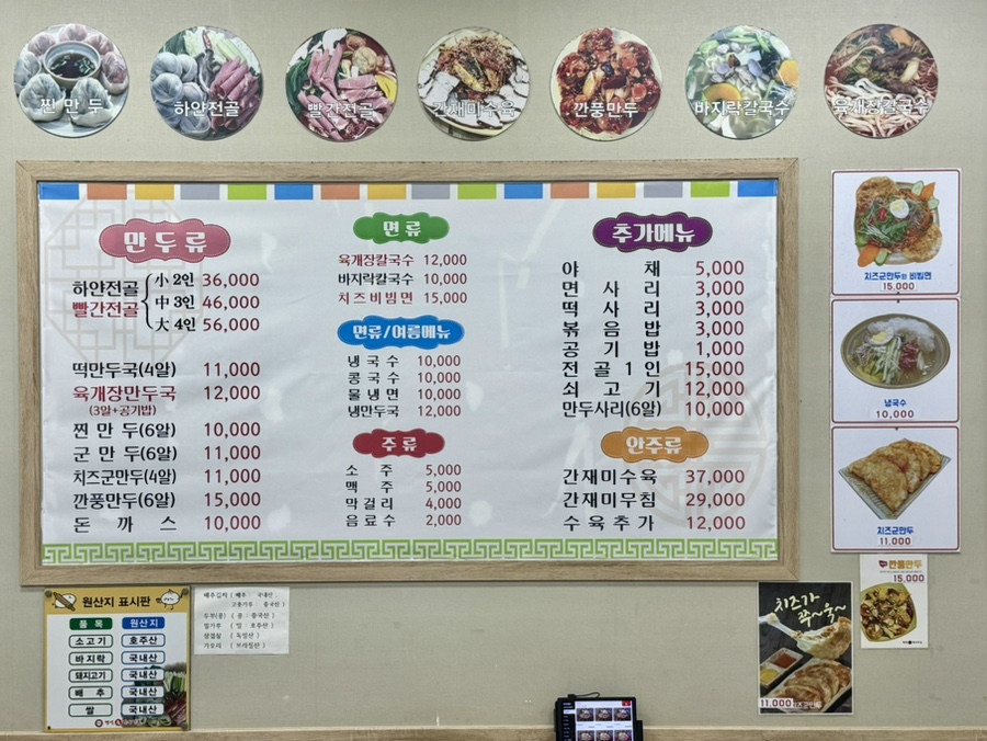명성손만두전골칼국수 대야점 사진 1