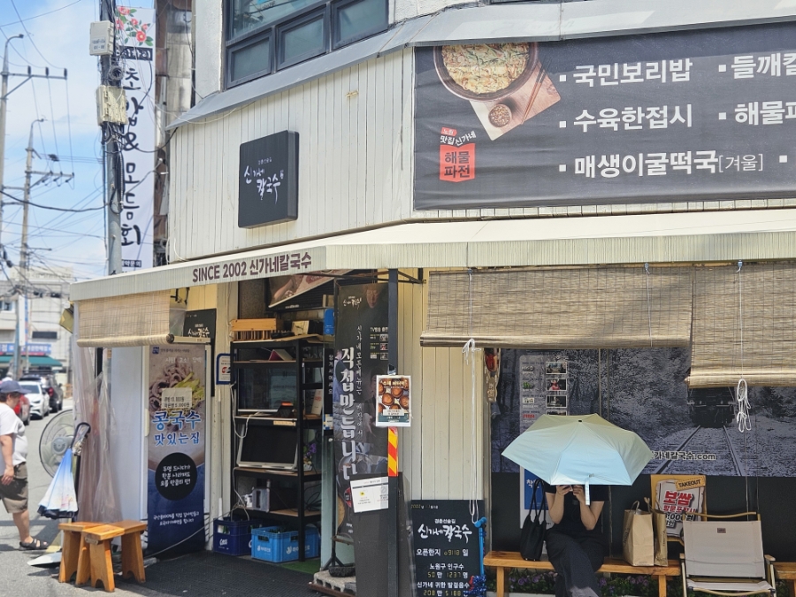 신가네칼국수 노원본점 사진 2