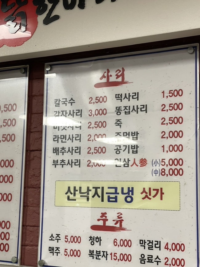 남다른본가닭한마리 성수점 사진 5