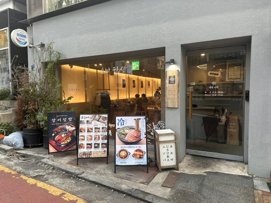 유소바 사진 1