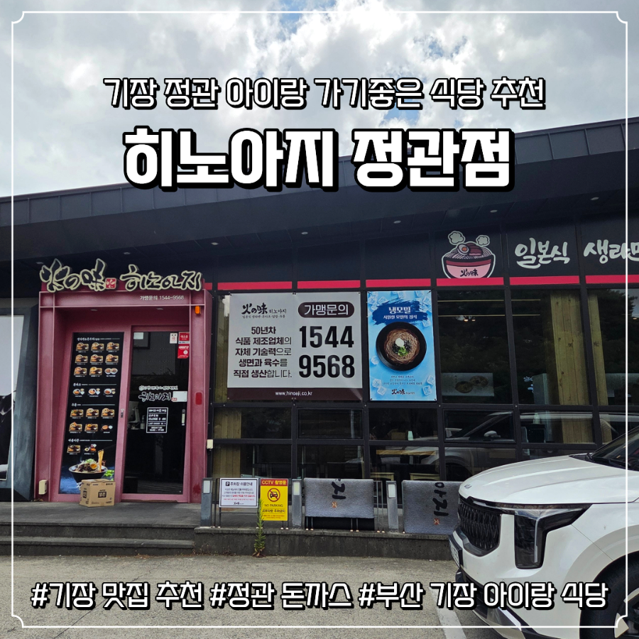 히노아지 정관점 사진 1