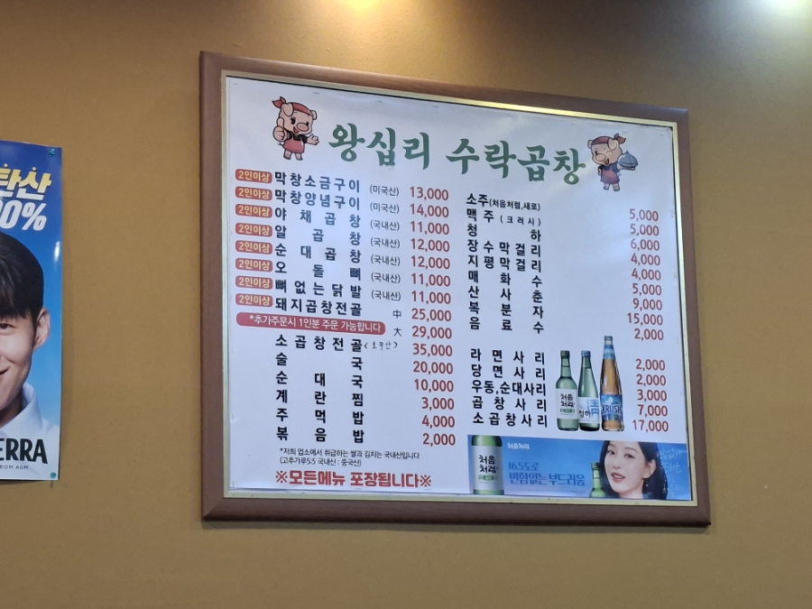 왕십리수락곱창 직영점 사진 4