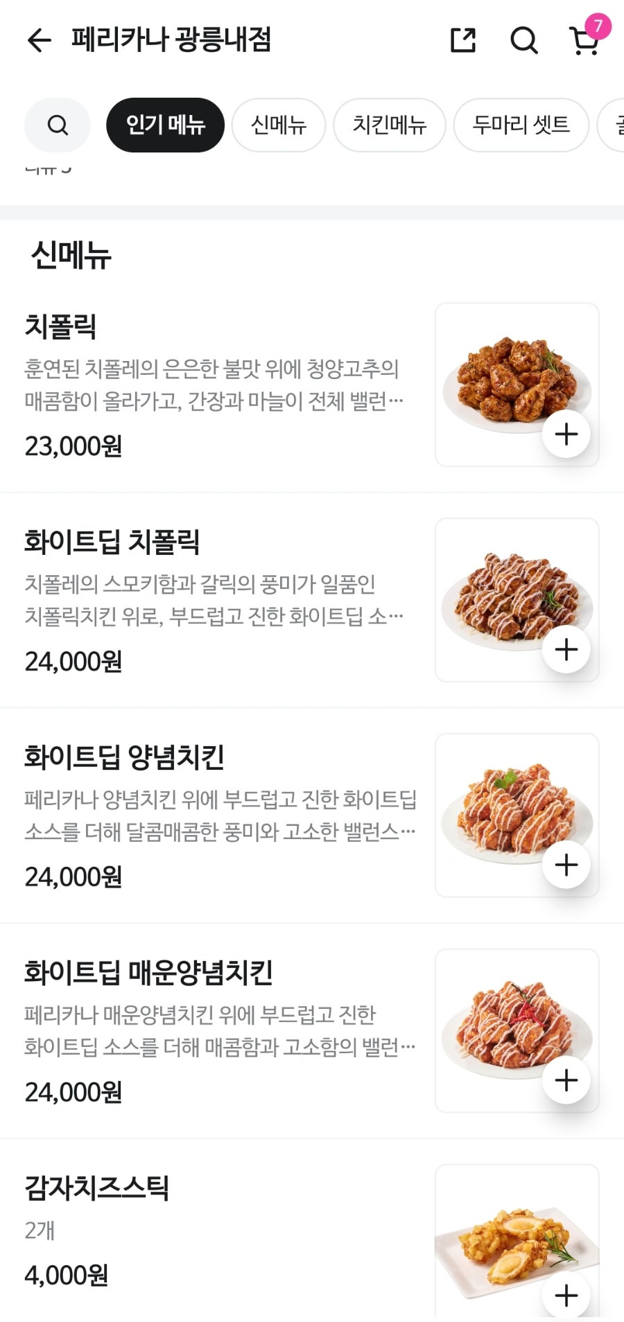 페리카나 광릉내점 사진 1