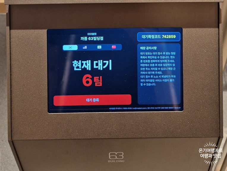 까폼 63빌딩점 사진 5