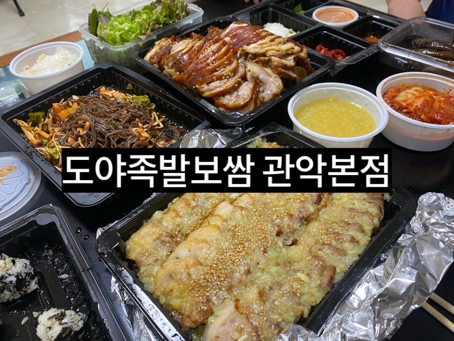 도야족발 봉천점 사진 1