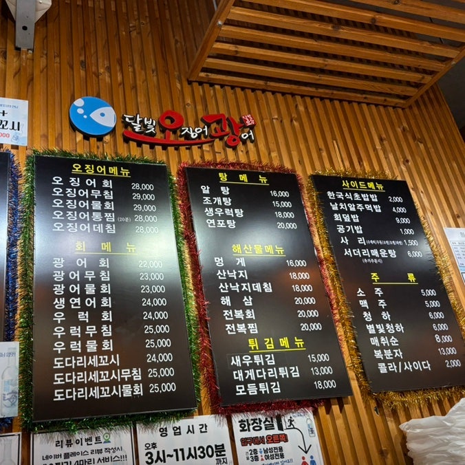 달빛오징어광어 본점 사진 1