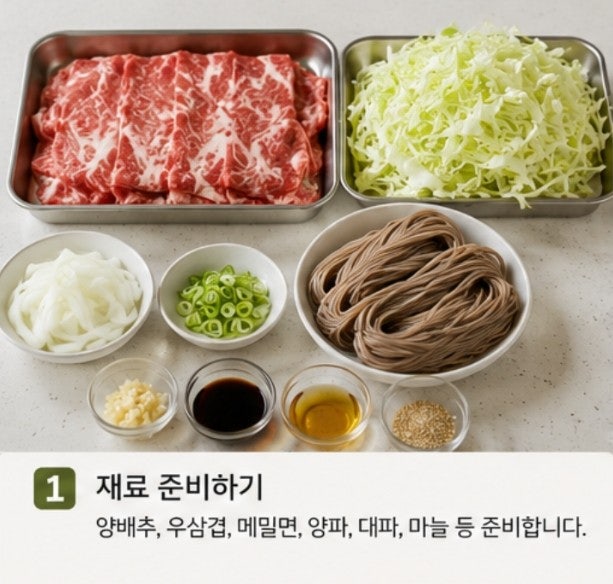 다이어트 중에도 든든한 한 끼! 맛과 건강을 모두 챙긴 집밥 레시피 양배추 우삼겹 메밀면
