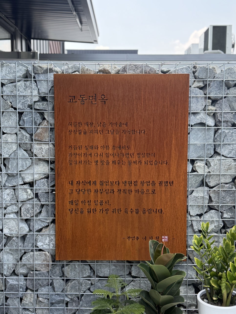 교동면옥 용인수지점 사진 3
