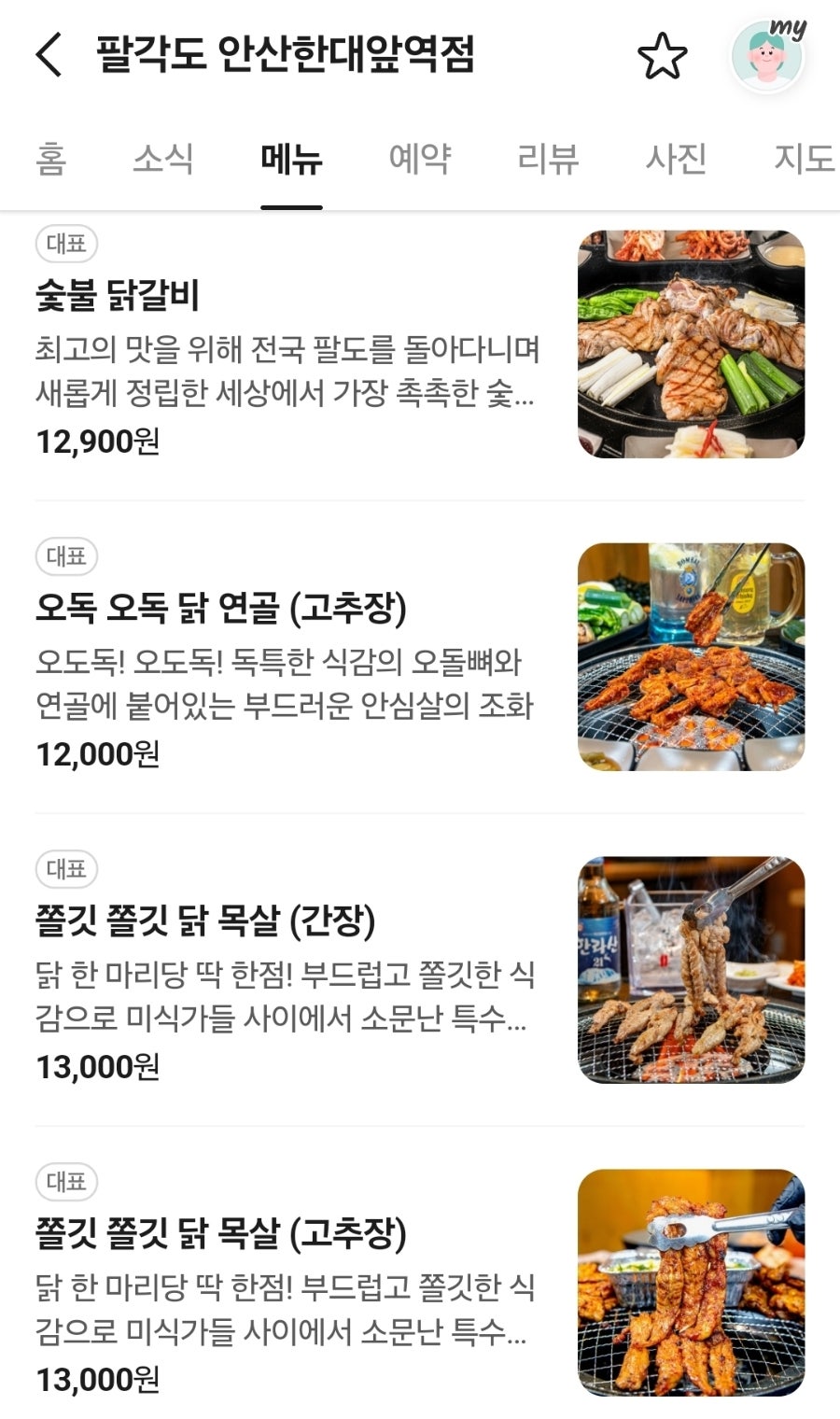 팔각도 안산한대앞역점 사진 6